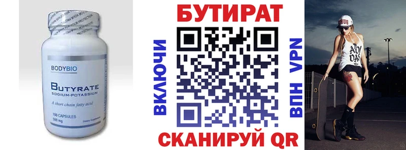 Бутират BDO 33%  Купить где  Гуково 
